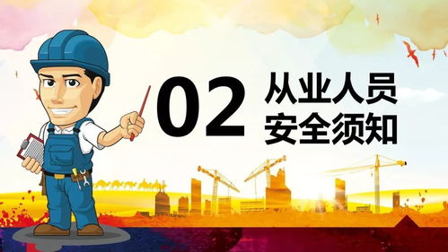 開展安全知識培訓(xùn)的目的
