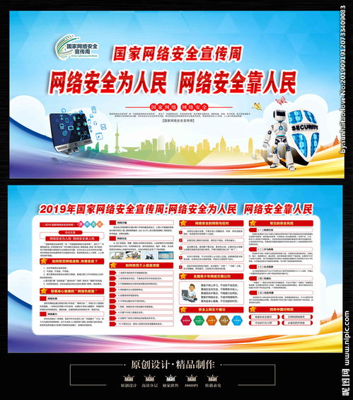 2019國家安全知識(shí)宣傳