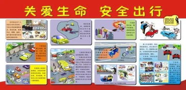 有關出行安全知識