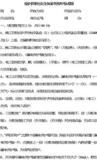 臨時(shí)用電安全知識考