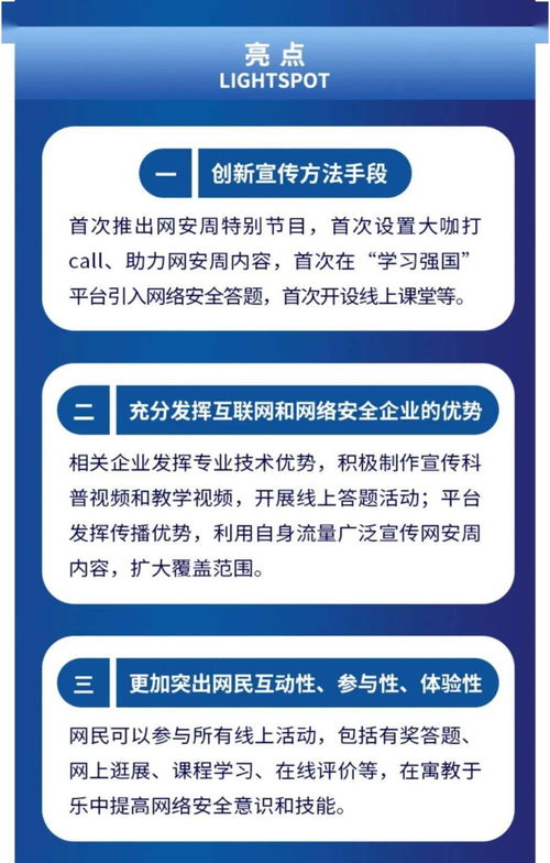 網(wǎng)絡(luò )安全基本知識競賽
