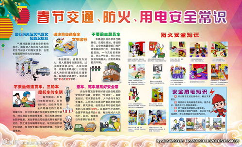 春交通安全知識培訓