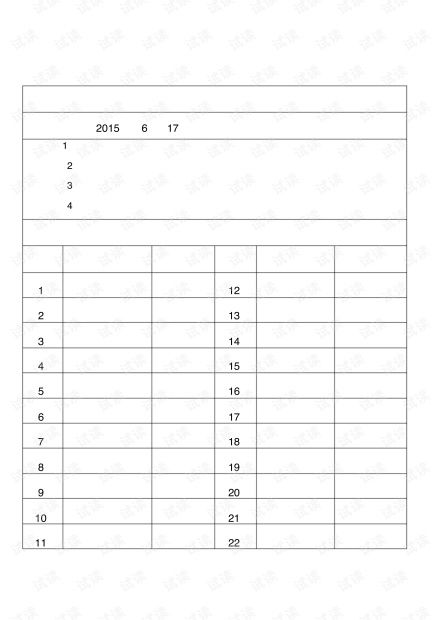 消防知識(shí)安全簽到表