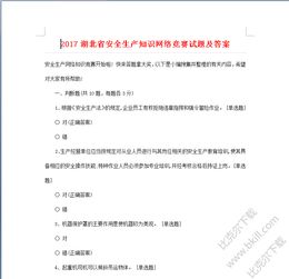安全生產(chǎn)知識競賽試題答案