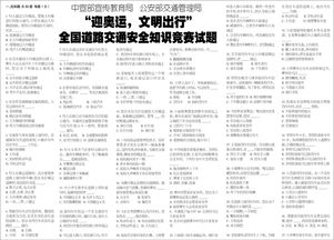 安全文明知識(shí)競(jìng)賽答案