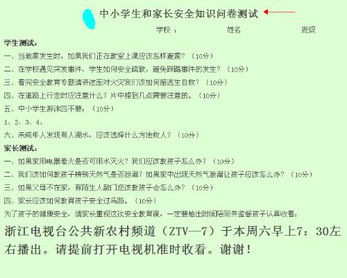 中學(xué)生安全教育知識調查問(wèn)卷