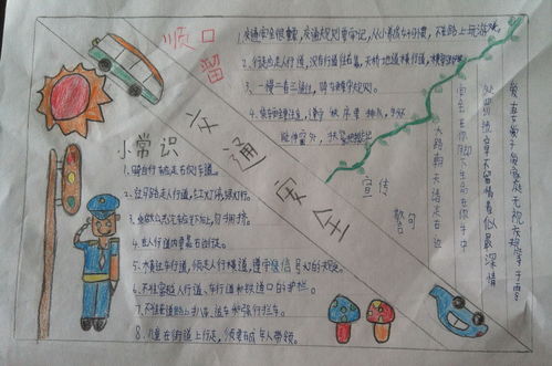 三月安全小知識手抄報(bào)資料