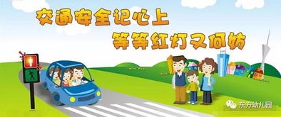 出行安全交通知識