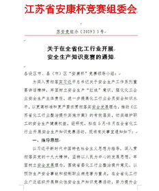 石化行業(yè)安全知識(shí)競(jìng)賽