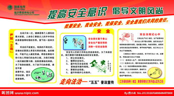 普法安全知識(shí)宣傳角座觀后感