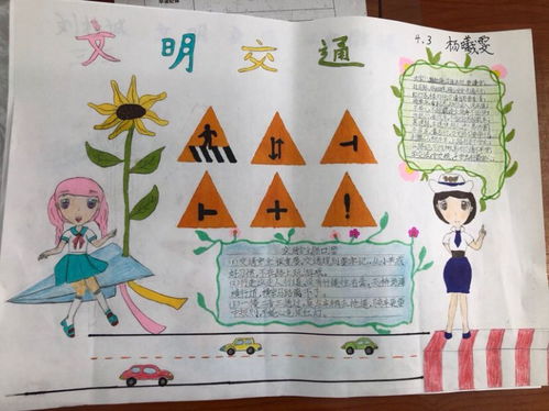 交通安全知識手抄報(bào)小學(xué)生交通安全