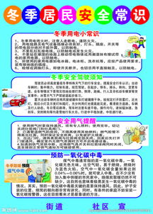 冬季活動(dòng)安全知識