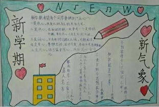 新學期新氣象安全知識手抄報內(nèi)容