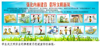 學(xué)校安全紀(jì)律教育知識