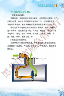 公共安全知識感想