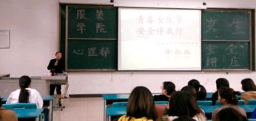 女生節安全知識講座