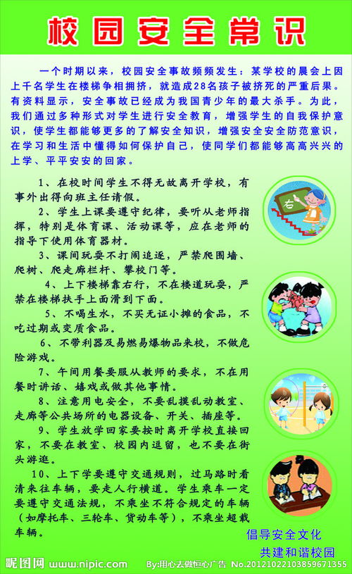 學(xué)校安全知識重點(diǎn)