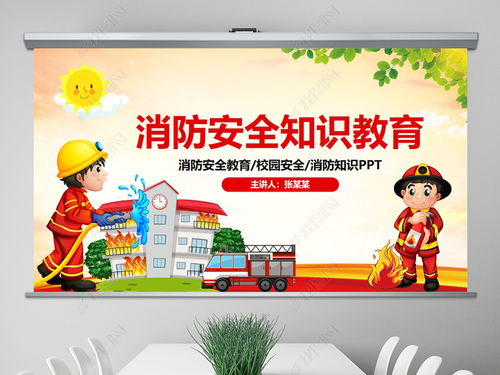 消防安全知識(shí)課件