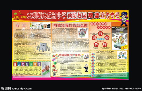 學(xué)生校園欺凌安全知識資料