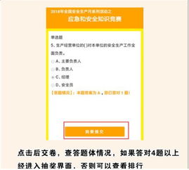 應急及安全知識競賽