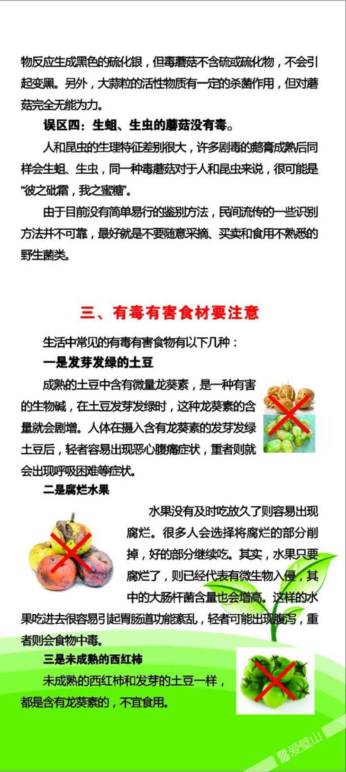 食品安全知識的公開(kāi)信