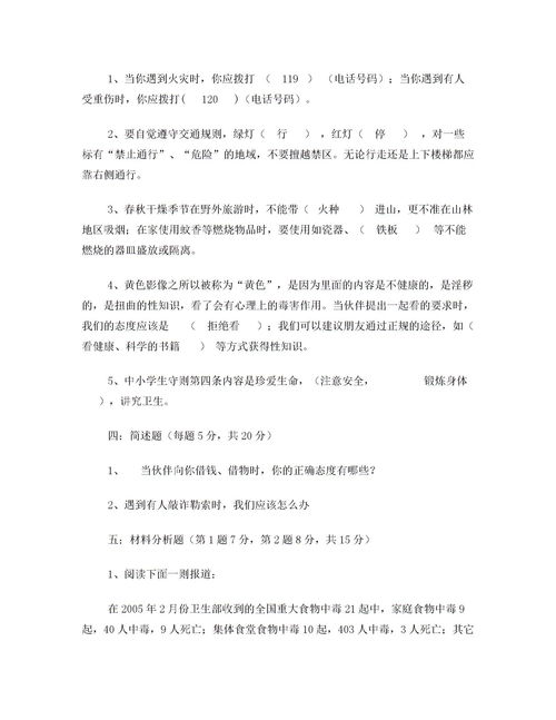 中學(xué)安全知識題目及答案