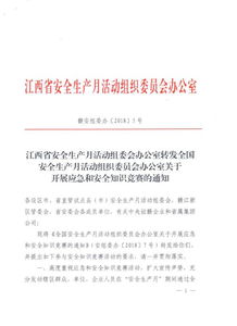 關(guān)于開(kāi)展安全知識競賽的通知