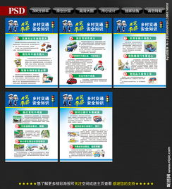 鄉鎮交通安全知識宣傳策劃