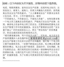 冬季安全用電知識(shí)培訓(xùn)心得體會(huì)