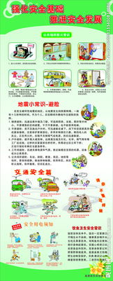 關于公共安全的知識