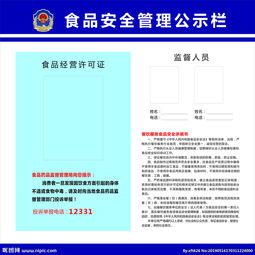 公示欄安全防范知識
