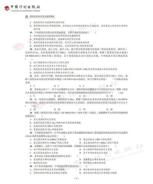 消防安全技術(shù)實(shí)務(wù)知識點(diǎn)框架