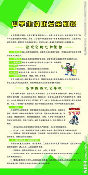 防火安全知識中學(xué)生