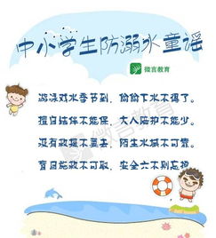 幼兒園教師溺水安全知識