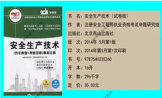 北京安全生產(chǎn)知識(shí)題庫