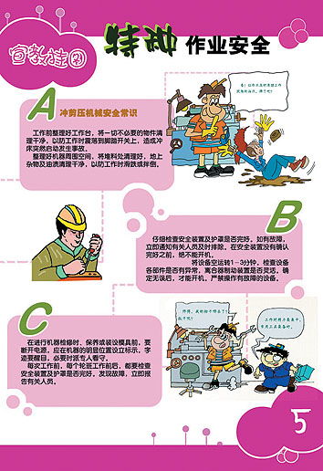 特殊教育班級的安全知識