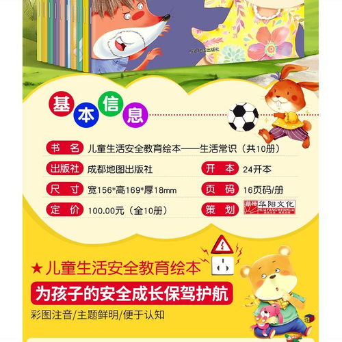 幼兒日常安全知識內容