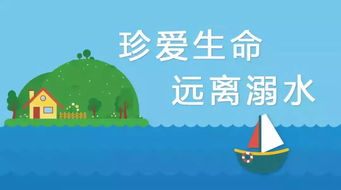 預防溺水安全知識小兒歌