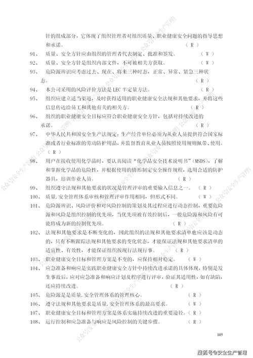 安全生產(chǎn)標注化知識12題答案