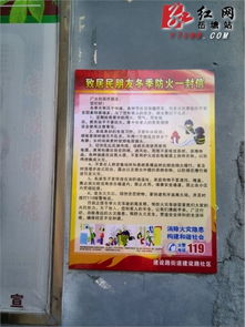 冬季社區消防安全知識宣傳標語(yǔ)