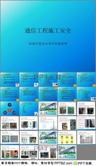 通訊安全知識(shí)培訓(xùn)ppt