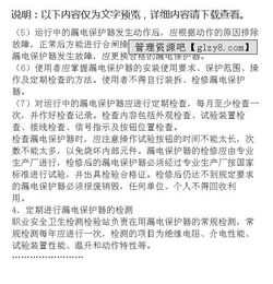 安全生產(chǎn)防漏電知識
