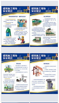 建筑施工現場(chǎng)的基本安全知識