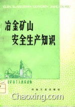 治金噴煤安全知識