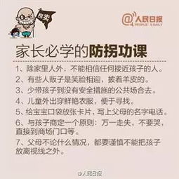 幼兒安全知識防百騙
