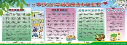 暑期安全知識宣傳計劃
