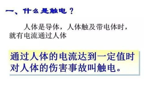 有關(guān)安全用電的知識物理