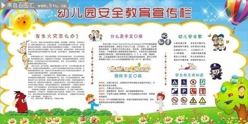 幼兒園安全知識宣傳專(zhuān)欄