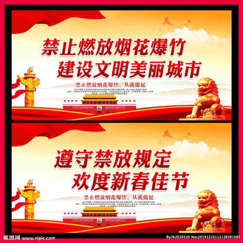 燃放煙花爆竹安全知識宣傳單