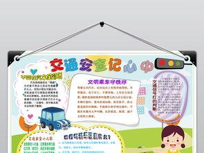 安全知識(shí)手抄報(bào)填色